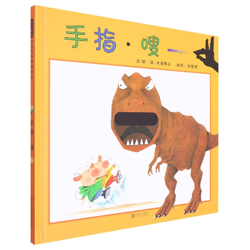 手指·嗖（新）