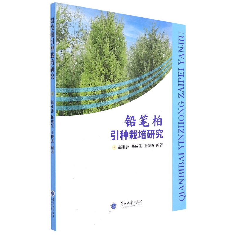 铅笔柏引种栽培研究