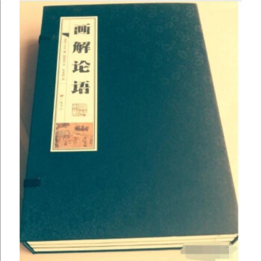 画解论语(上中下)(精)
