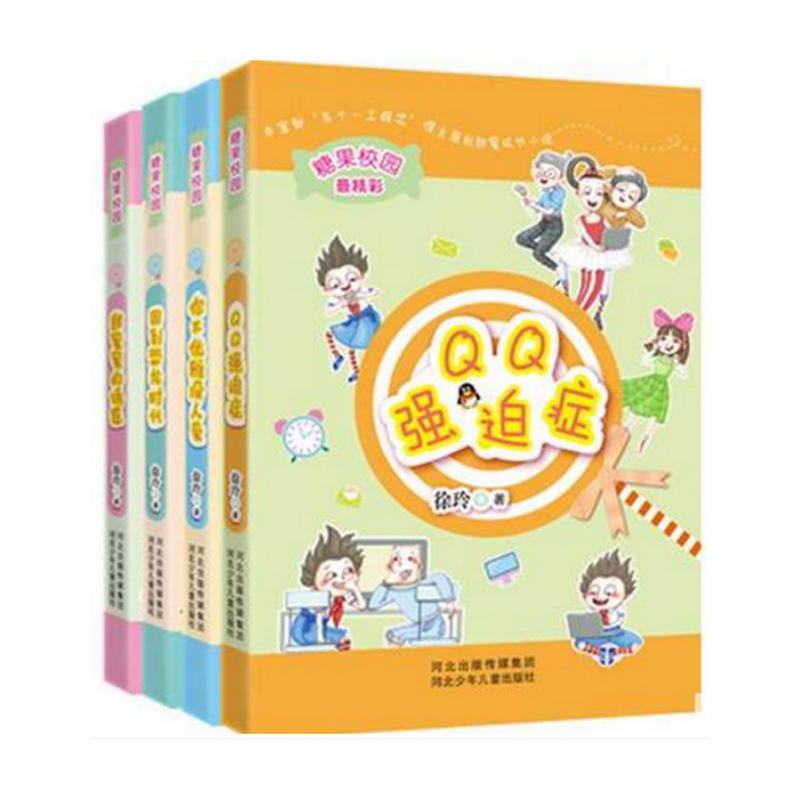 糖果校园系列生活版（4本套装）