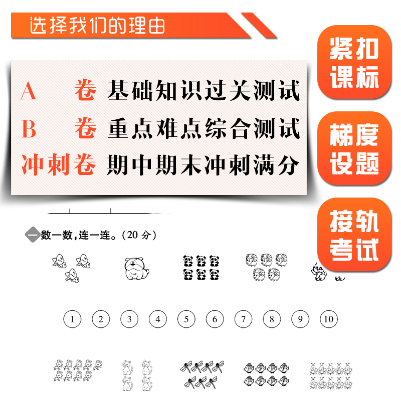 2021秋最新AB卷一年级数学—RJ版（上）