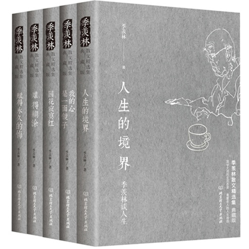 季羡林精选集精装典藏版（套装共5册）