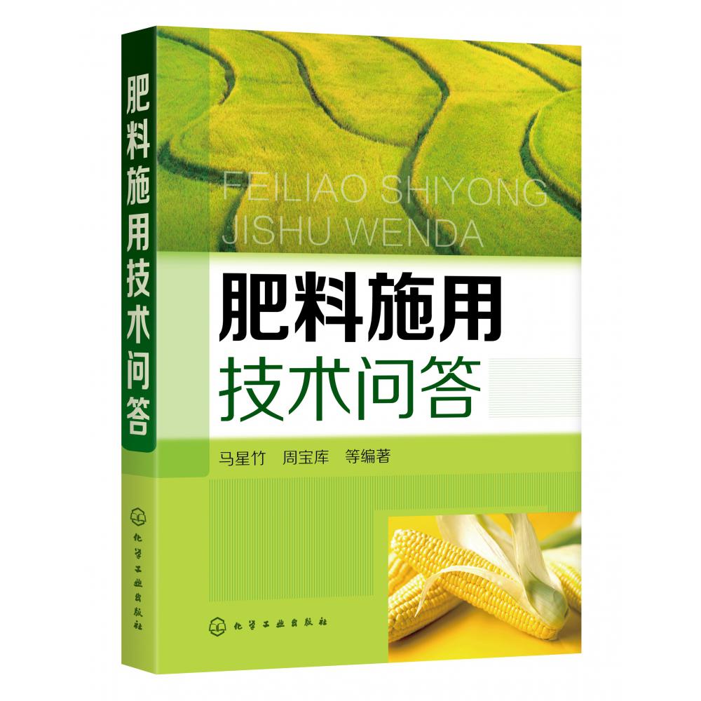 肥料施用技术问答