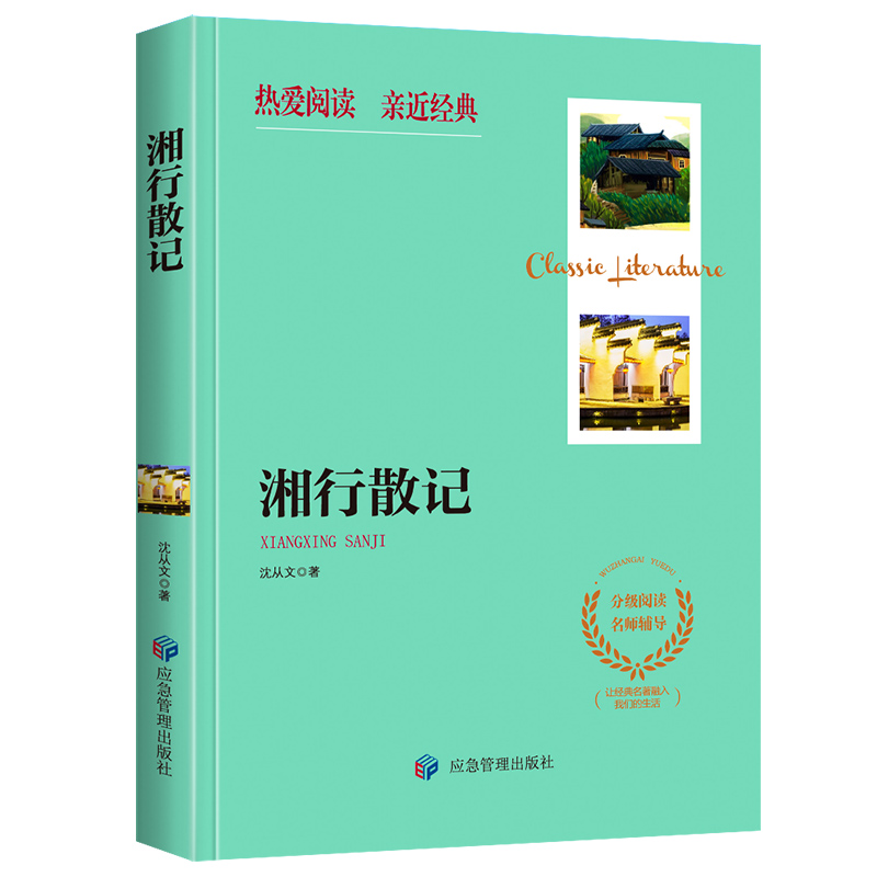 湘行散记