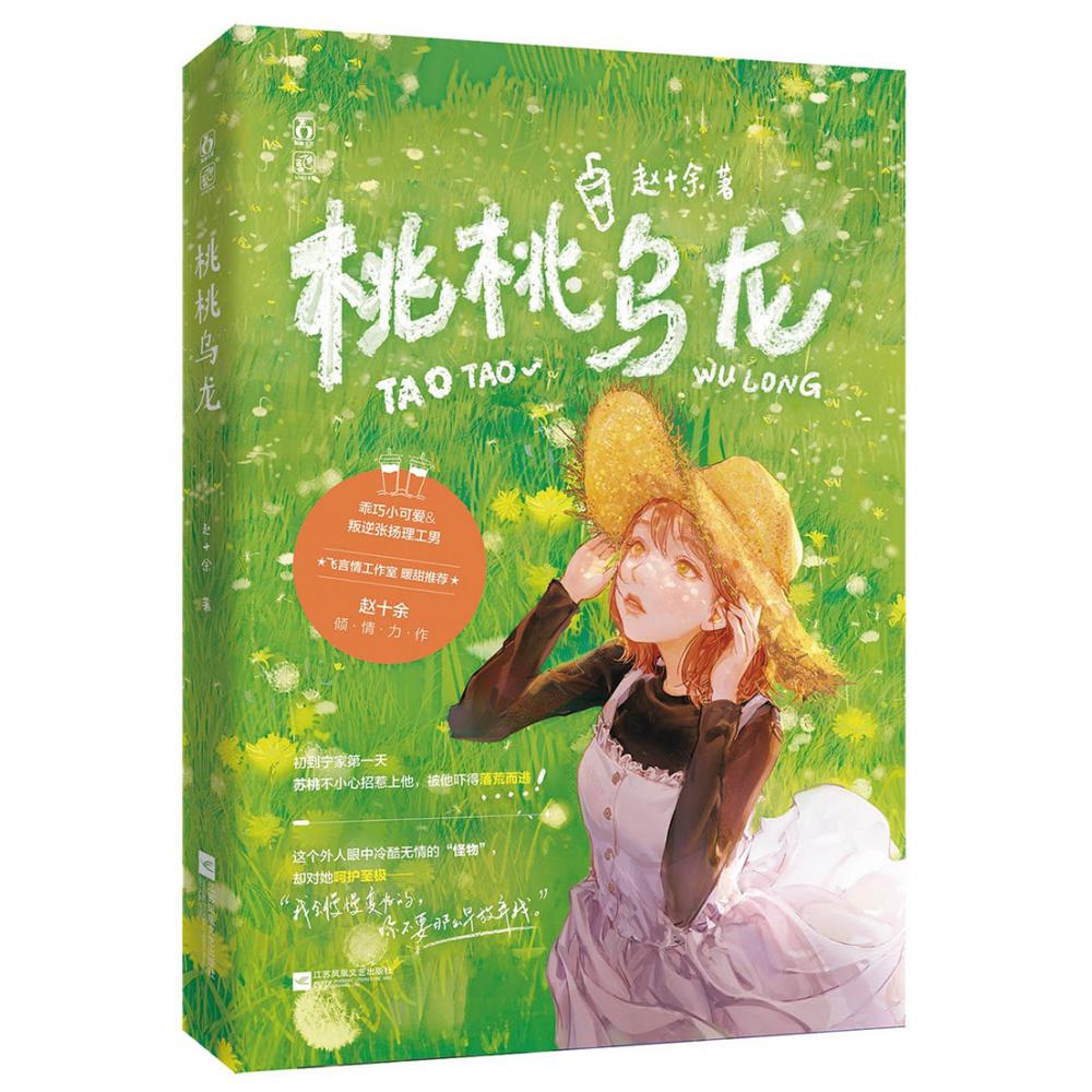 桃桃乌龙