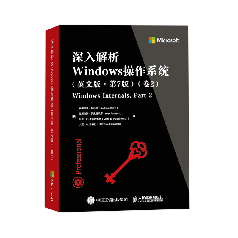 深入解析Windows操作系统（卷2） （英文版·第7版）