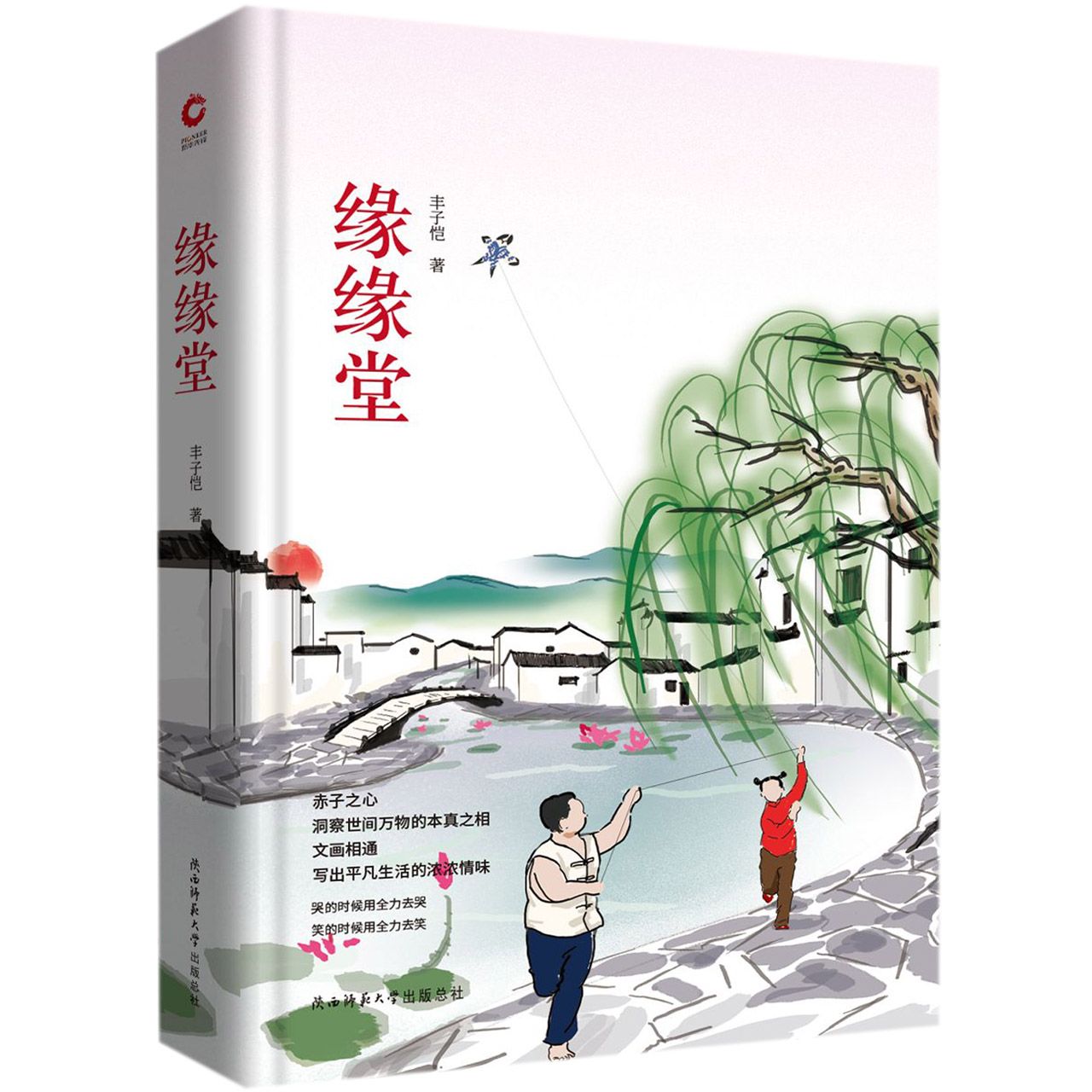 缘缘堂(精)