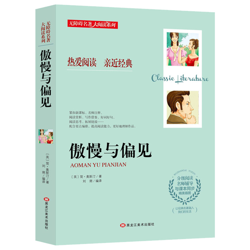傲慢与偏见