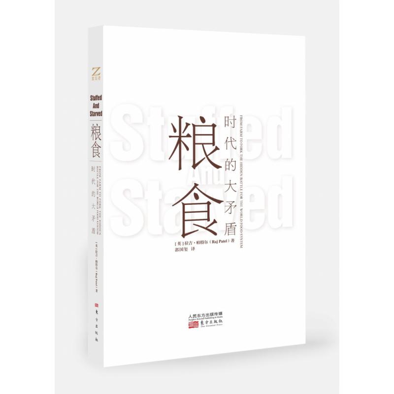 粮食(时代的大矛盾)
