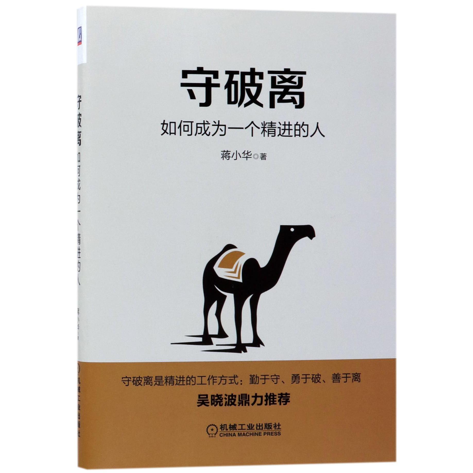 守破离(如何成为一个精进的人)