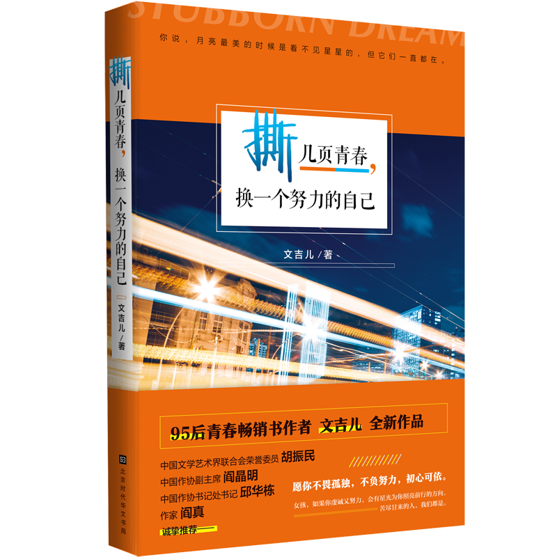 撕几页青春换一个努力的自己