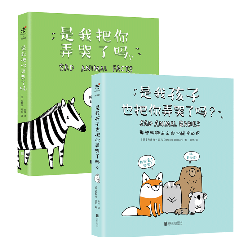 是我把你弄哭了吗？（套装）