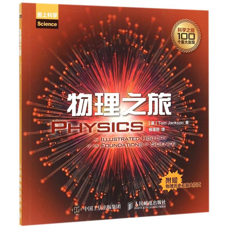 物理之旅(爱上科学)