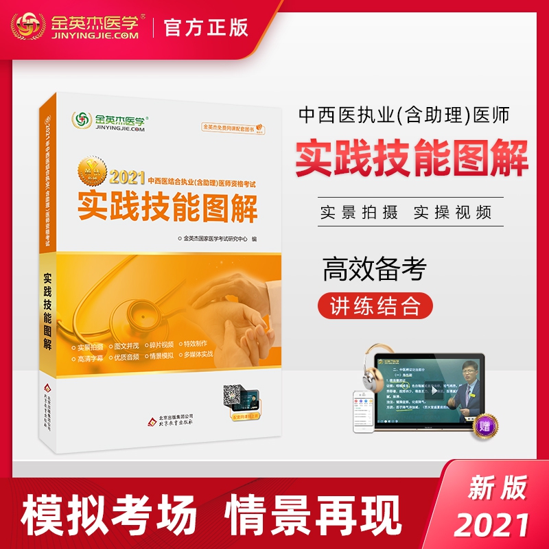 中西医结合执业(含助理)医师资格考试实践技能图解