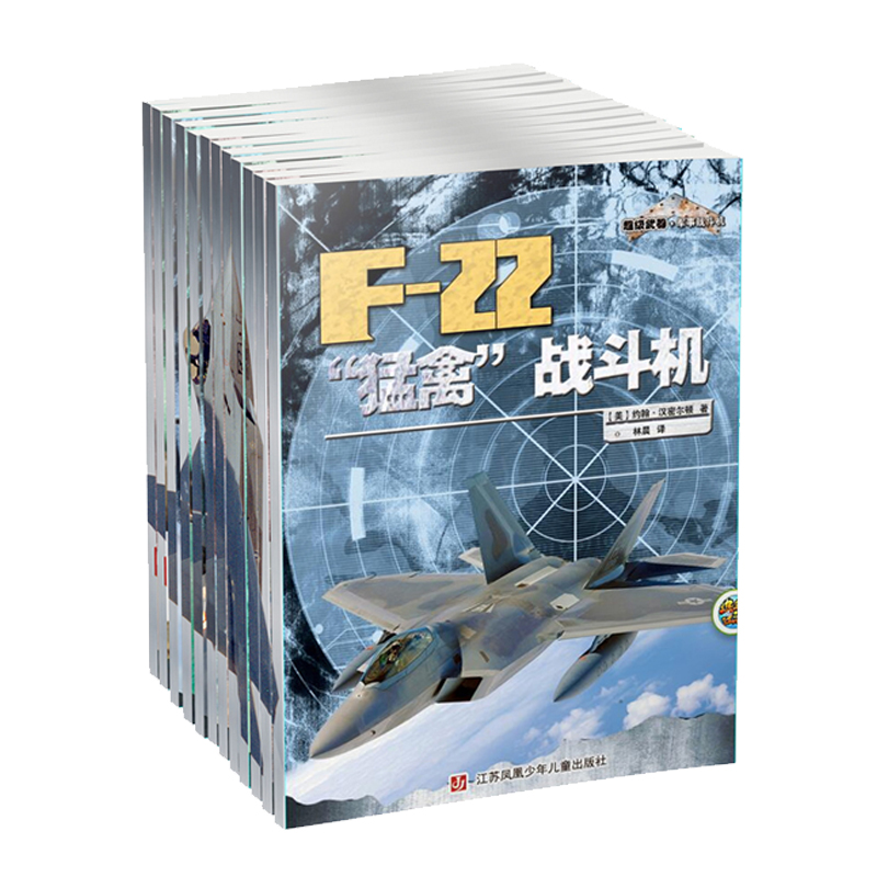 超级武器·军事战斗机系列（全12册）塑封