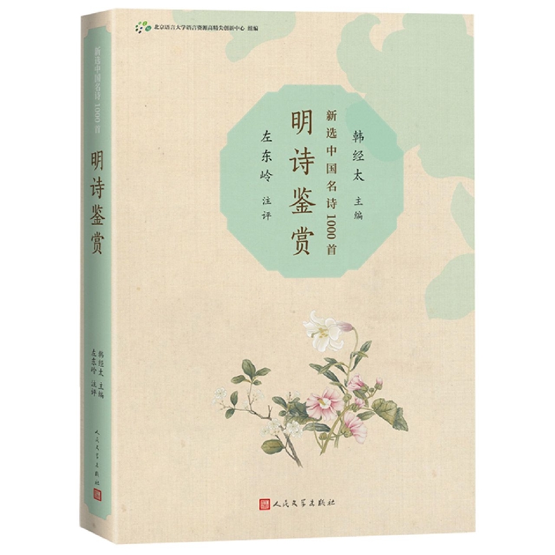 明诗鉴赏