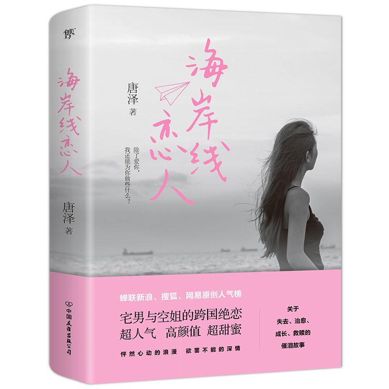 海岸线恋人