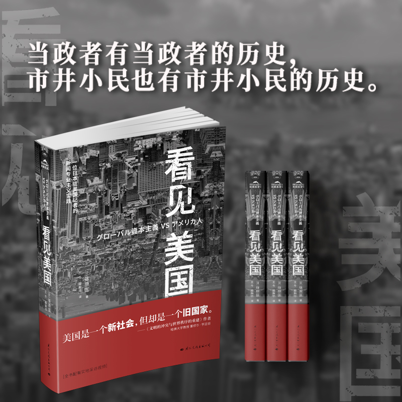 看见美国
