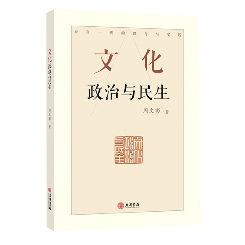 文化(政治与民生)