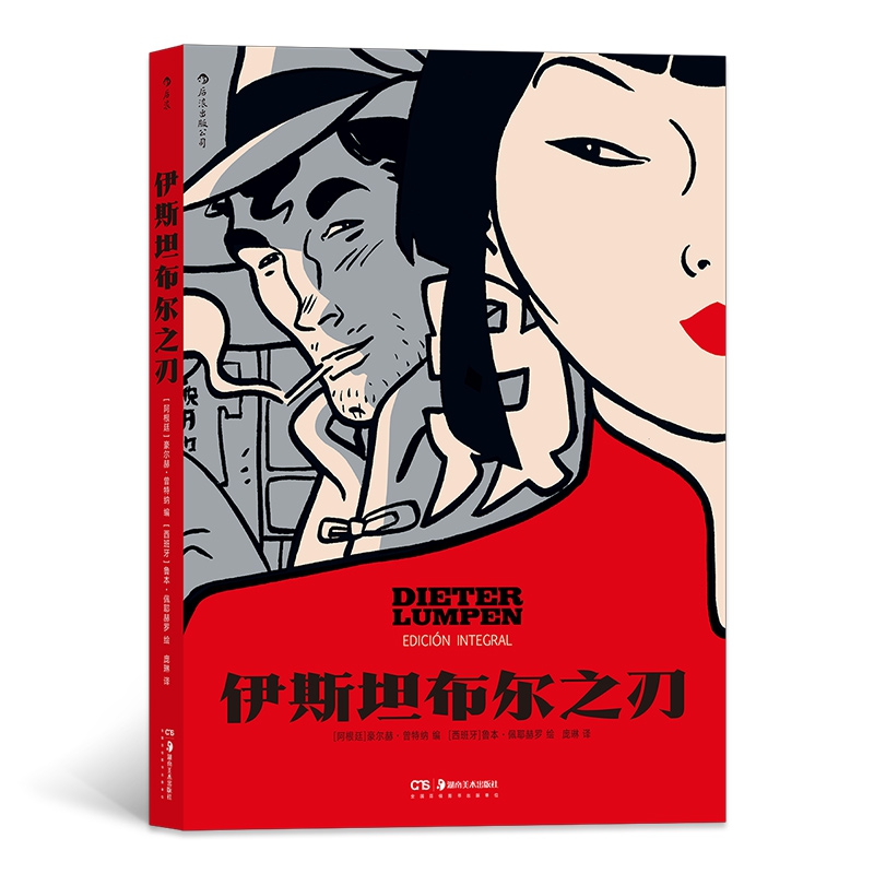 伊斯坦布尔之刃