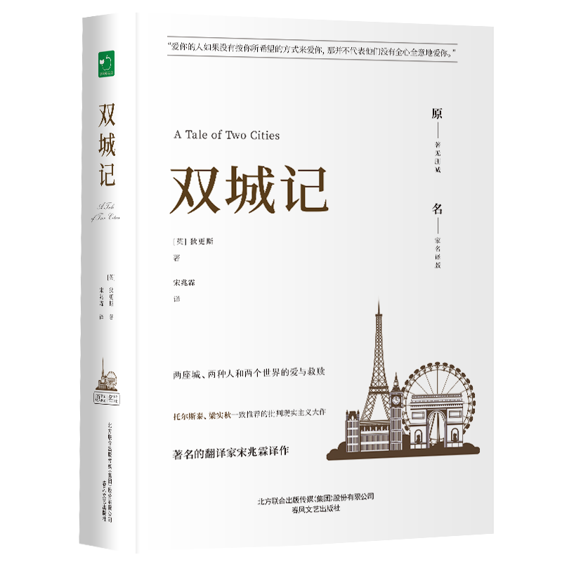 双城记