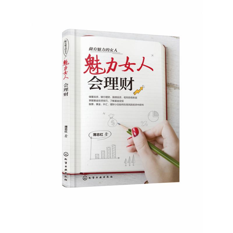 做有魅力的女人(魅力女人会理财)