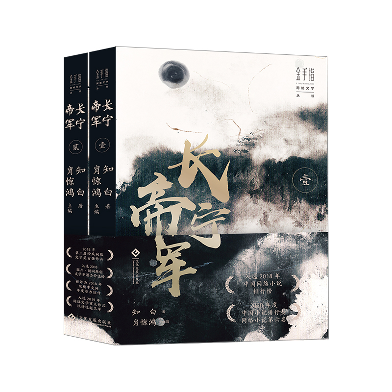 长宁帝军