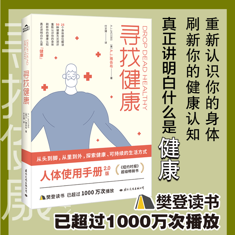 《寻找健康》