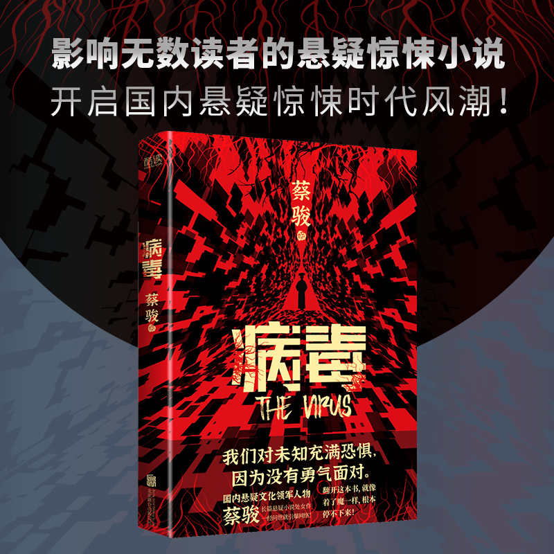 病毒