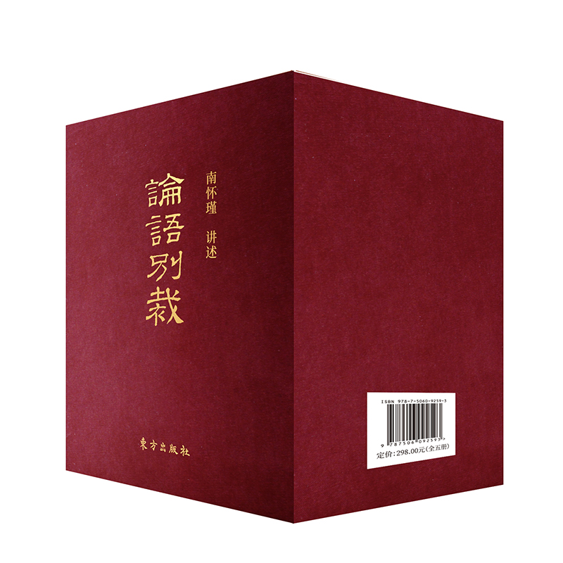 论语别裁(共5册)(精)