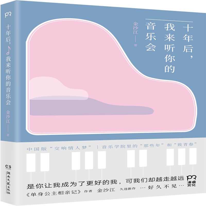 十年后我来听你的音乐会