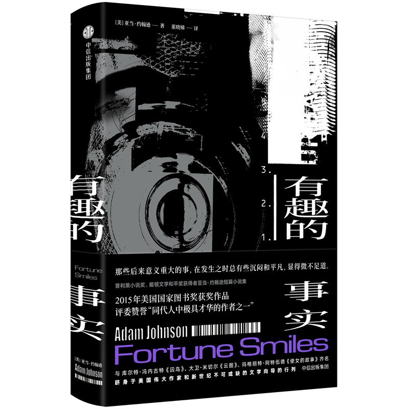 有趣的事实(精)