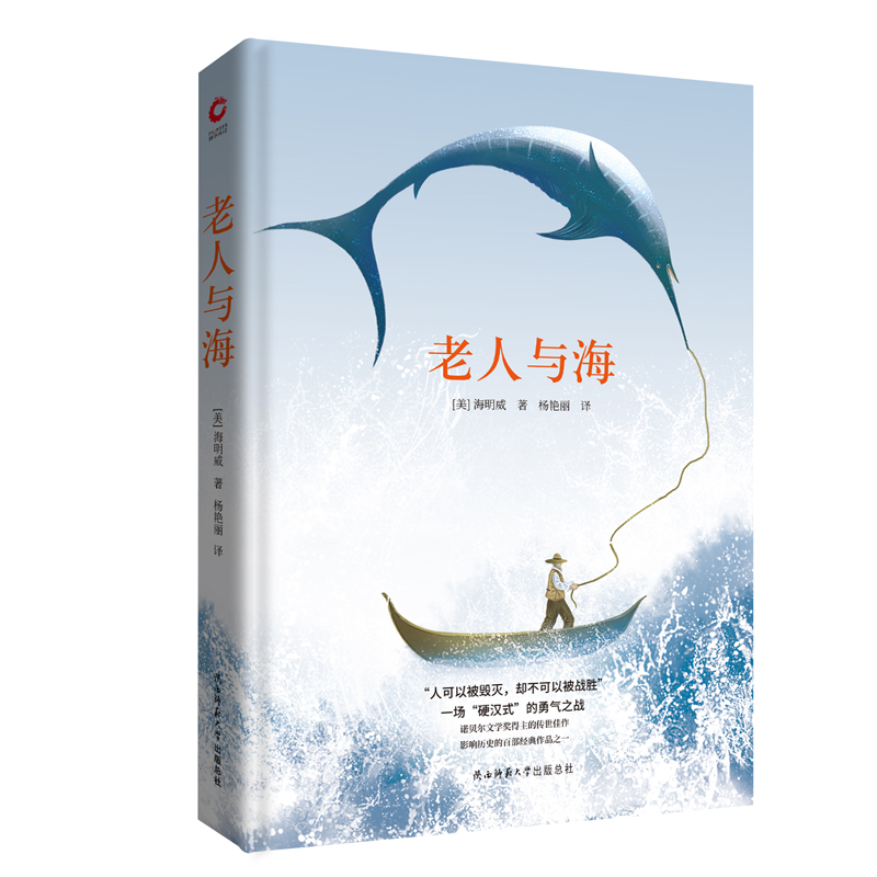 老人与海(精)