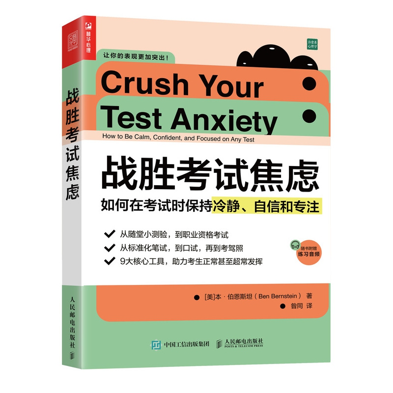 战胜考试焦虑 如何在考试时保持冷静、自信和专注
