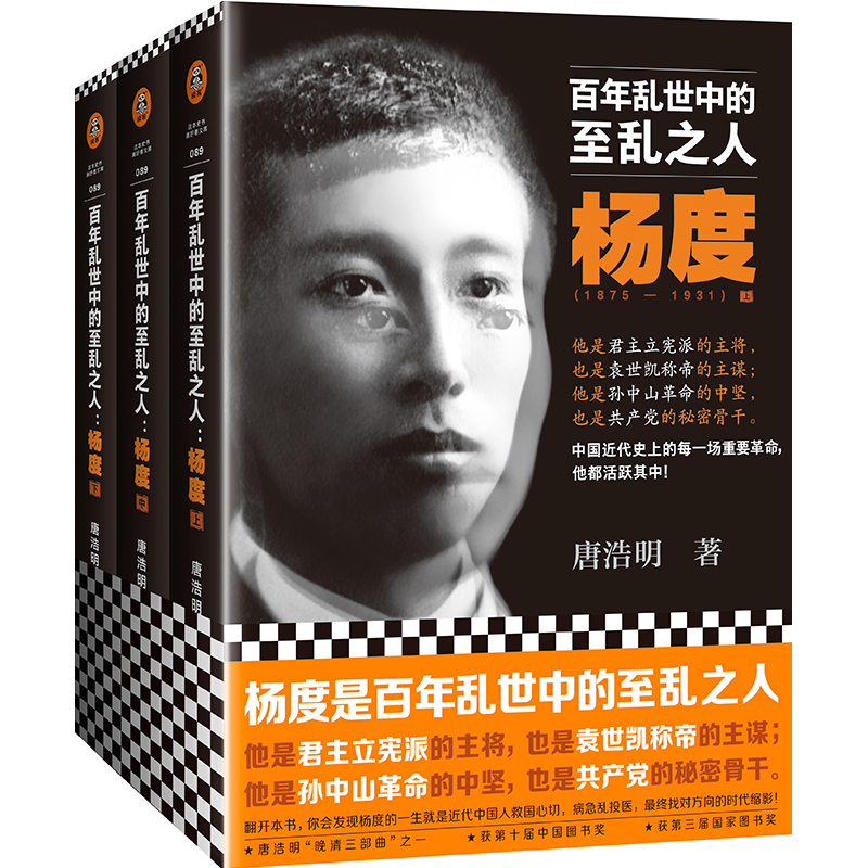 百年乱世中的至乱之人(杨度1875-1931上中下)
