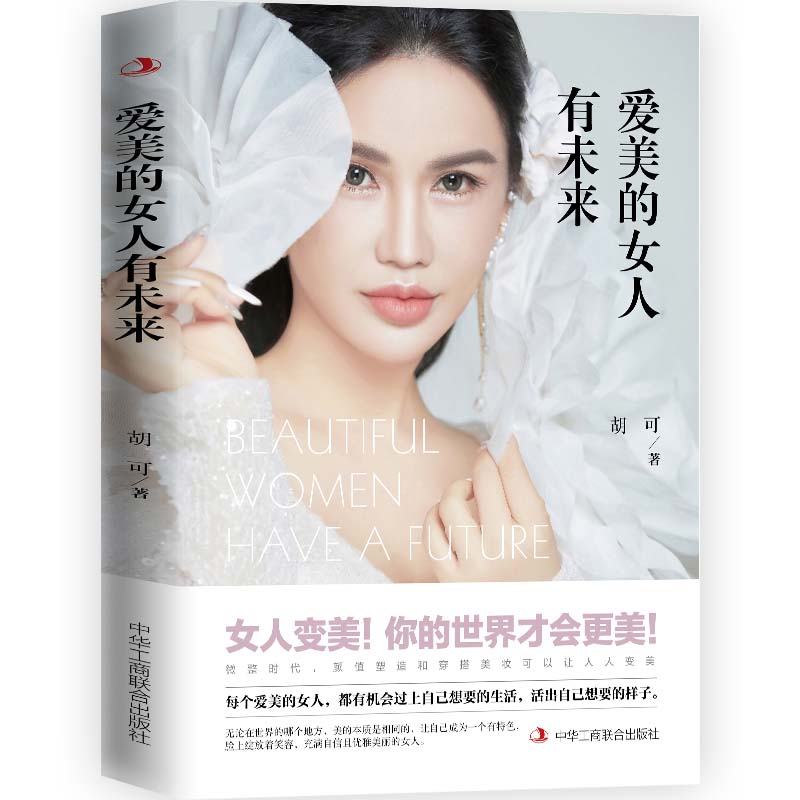 爱美的女人有未来