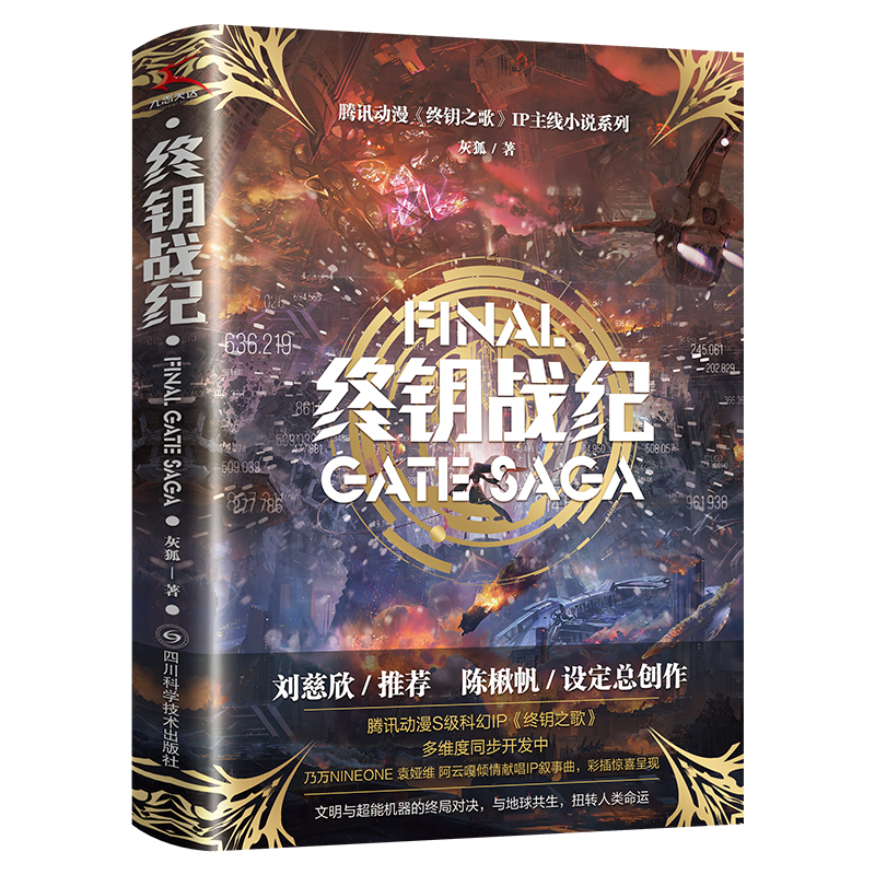 终钥战纪