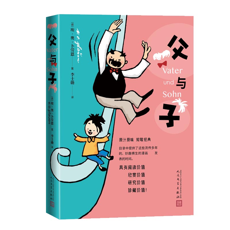 父与子