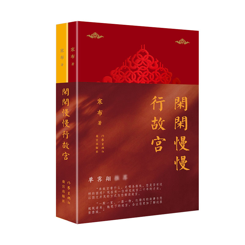 闲闲慢慢行故宫