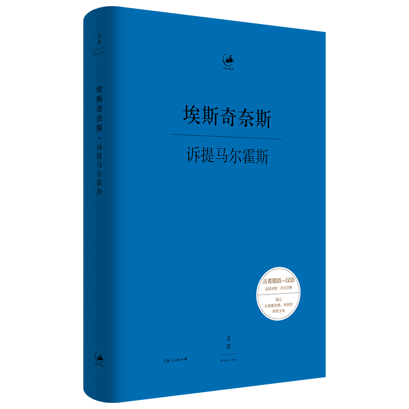 诉提马尔霍斯(精)/日知古典