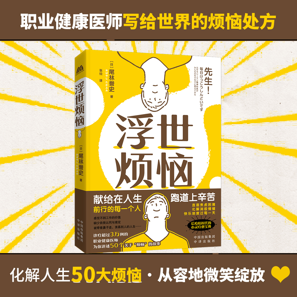 浮世烦恼