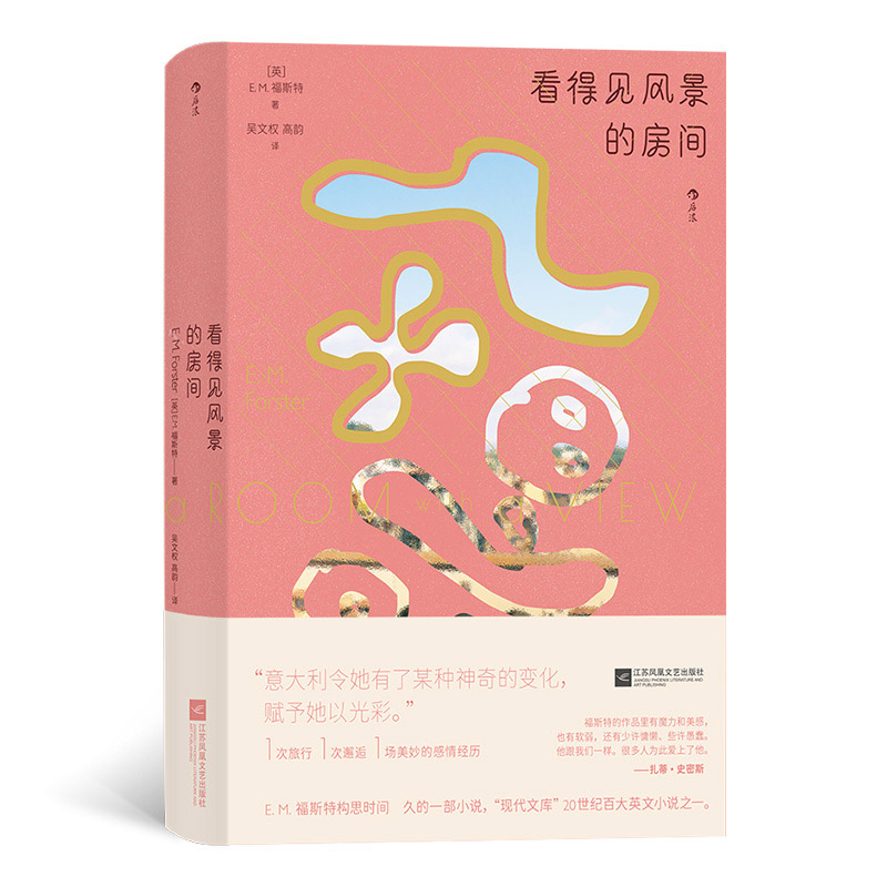 看得见风景的房间