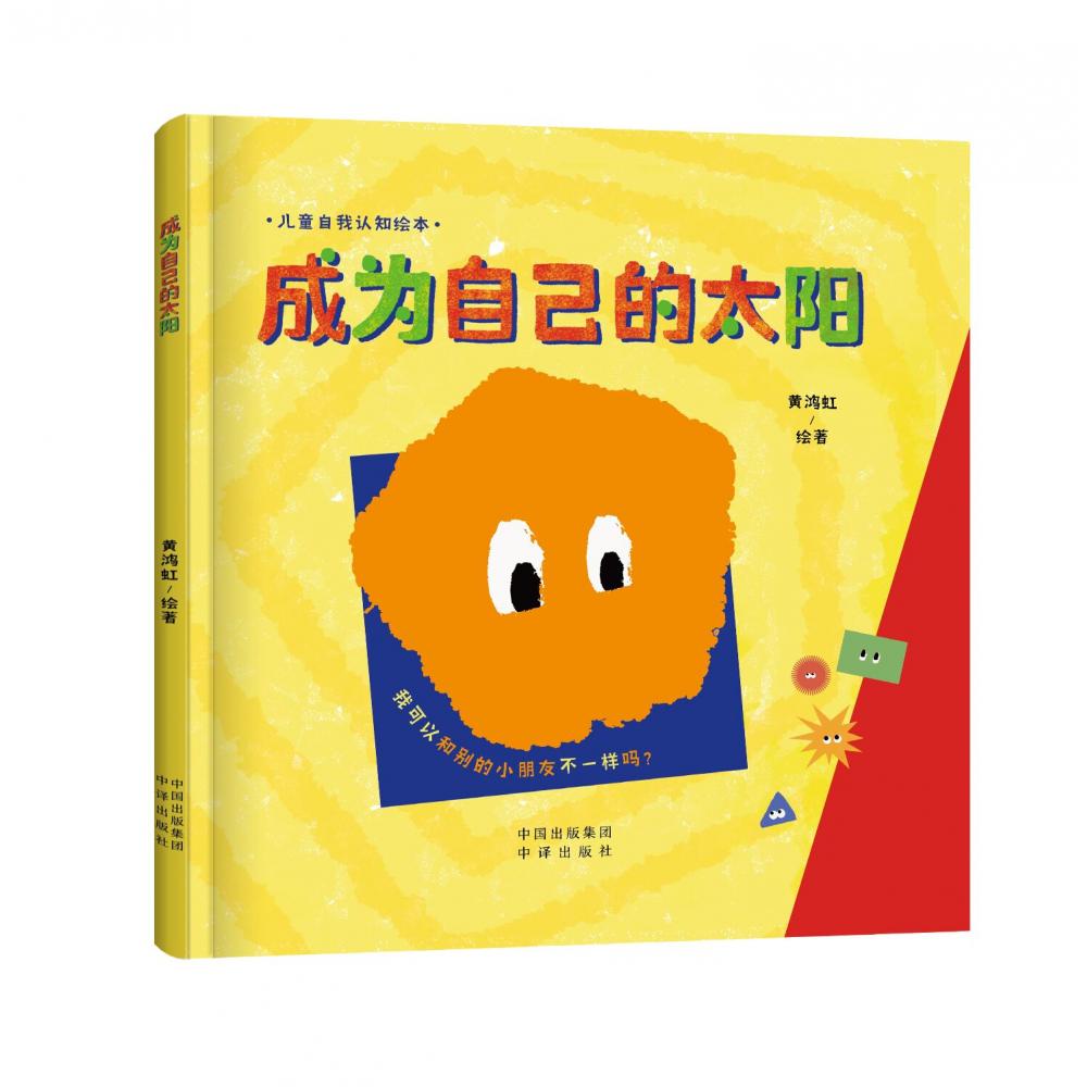 成为自己的太阳
