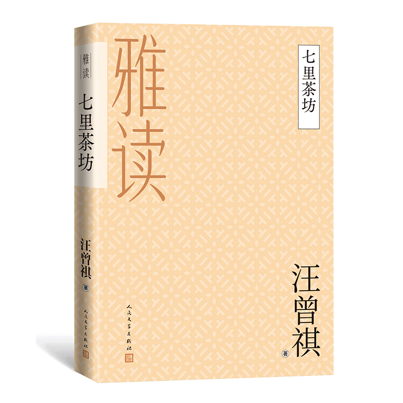 七里茶坊（雅读）