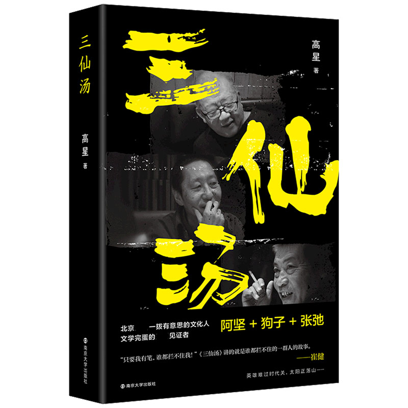 三仙汤