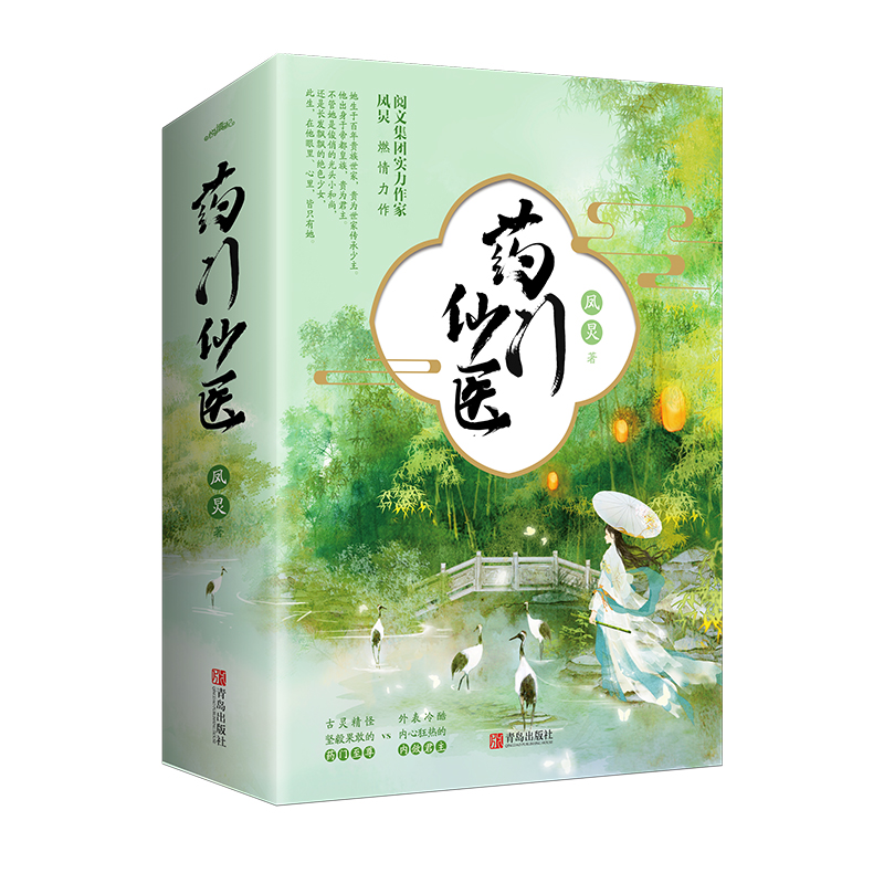 药门仙医