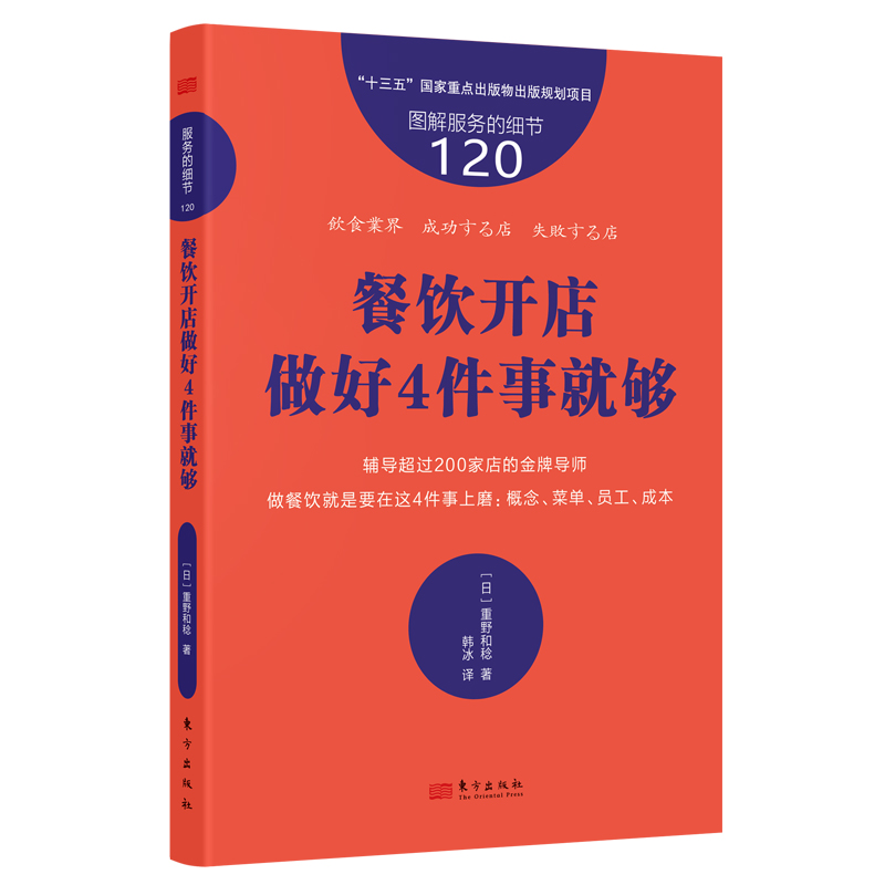 餐饮开店做好4件事就够/图解服务的细节