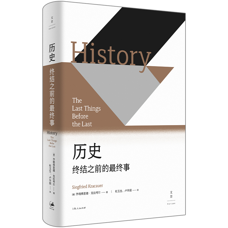 历史：终结之前的最终事