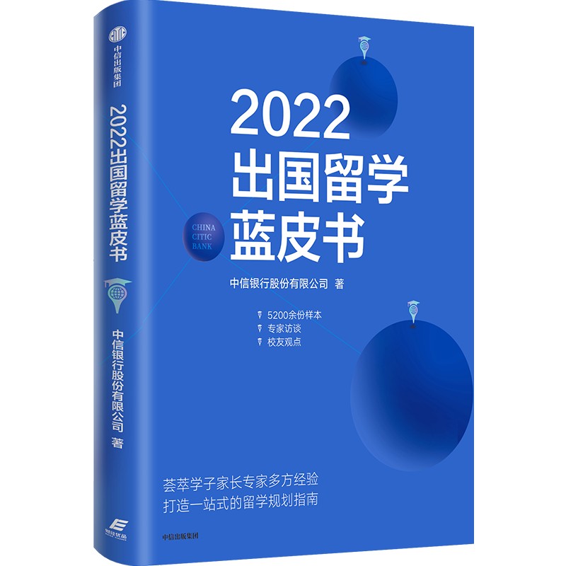 2022出国留学蓝皮书