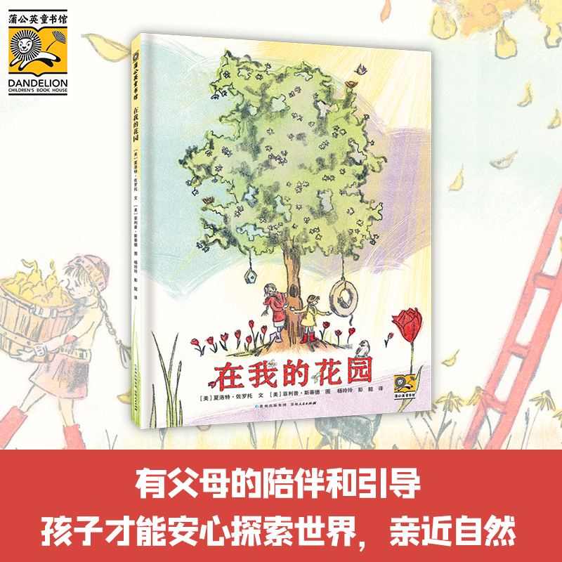 在我的花园